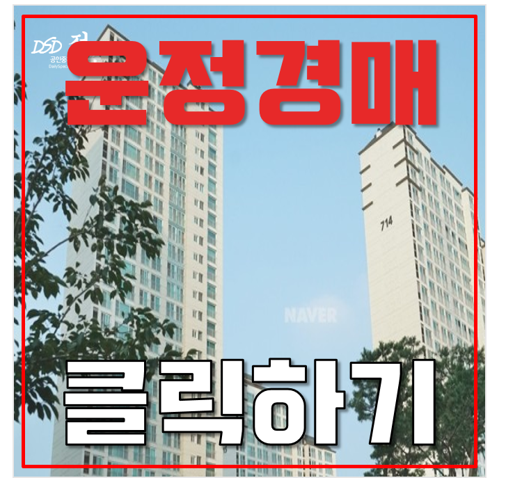 운정아파트경매 와동동 해솔마을7단지 롯데캐슬 4억대 GTX A 운정역 운정아파트경매 와동동 해솔마을7단지 롯데캐슬 4억대 GTX A 운정역