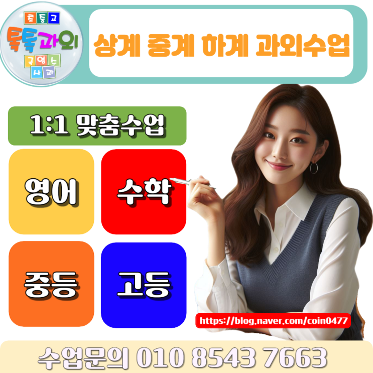 상계동 중계동 하계동 고1 수학과외 첫 시험 등급 올리는 공부방법 상계동 중계동 하계동 고1 수학과외 첫 시험 등급 올리는 공부방법