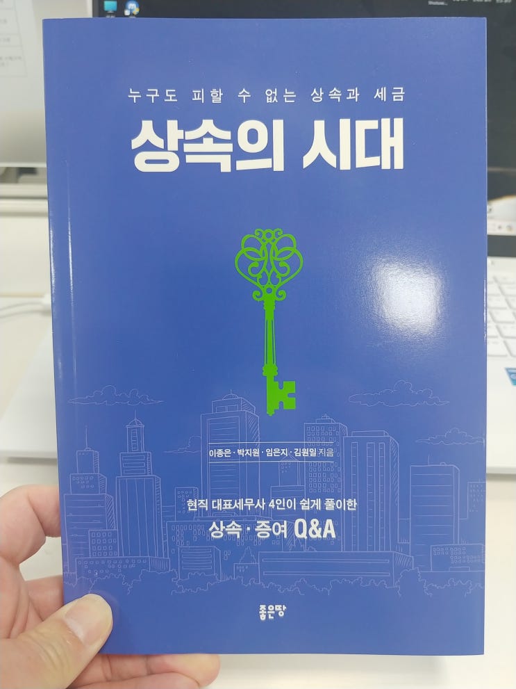 [235] 상속의 시대 (이종은/<b>박지원</b> 외, 좋은땅, 2024)