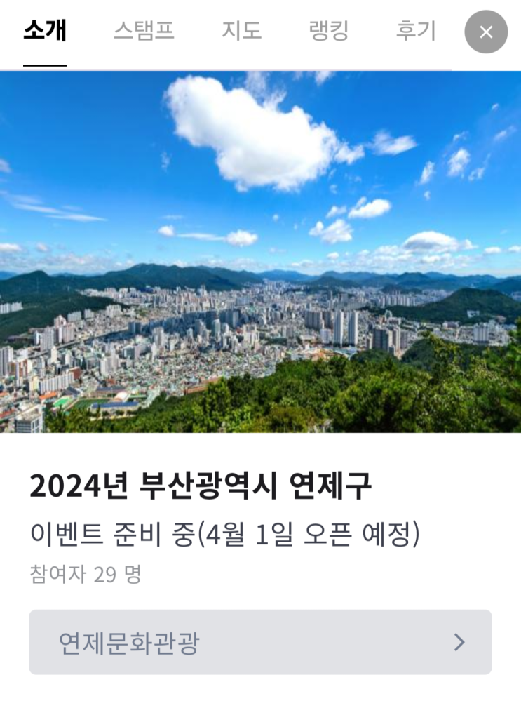 부산 연제구 연제둘레길 모바일 스탬프 투어 예정 부산 연제구 연제둘레길 모바일 스탬프 투어 예정