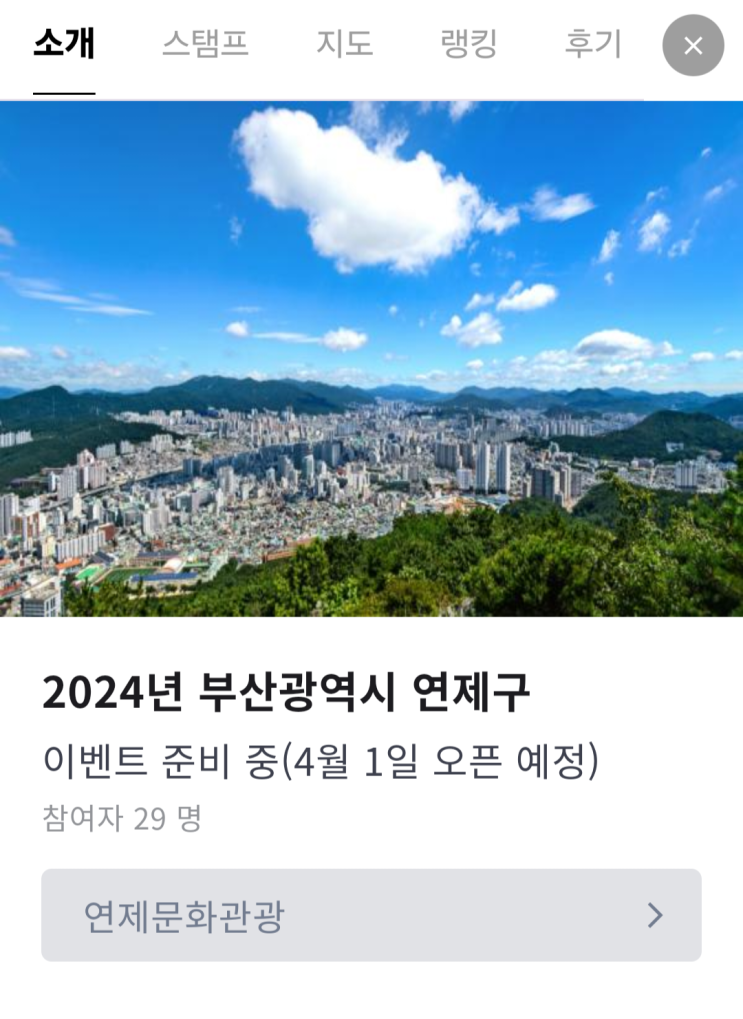 부산 연제구 연제둘레길 모바일 스탬프 투어 예정