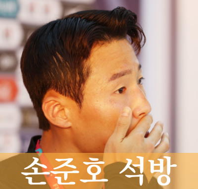 손준호 중국 구금 석방 무사 귀국 근황! 향후 일정은?(프로필 수상)