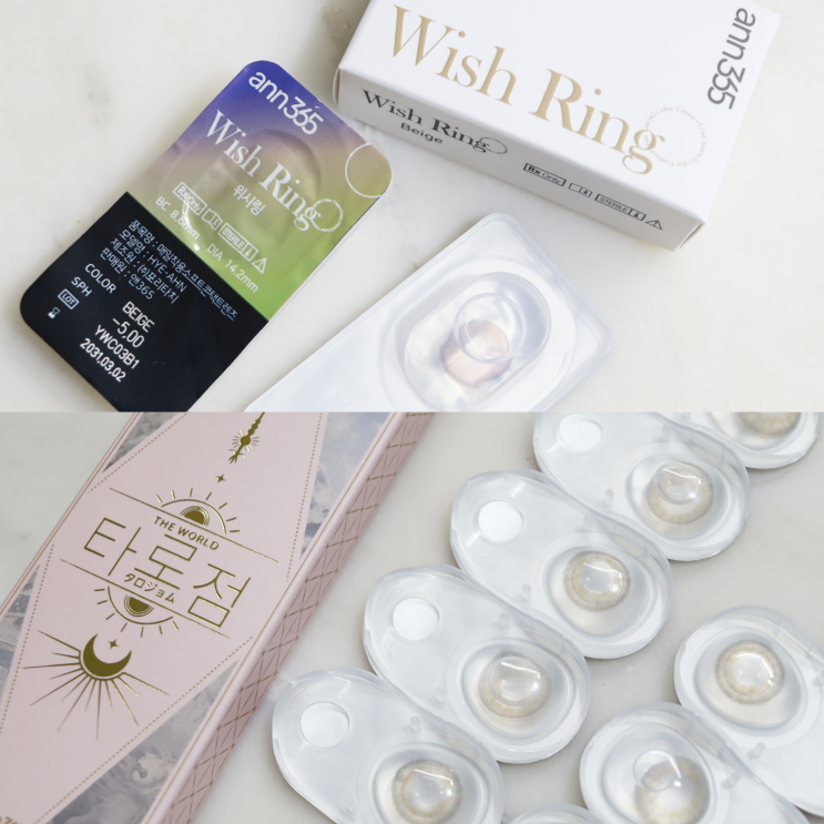  앤365 렌즈 추천, 위시링베이지 더월드타로점 그레이지