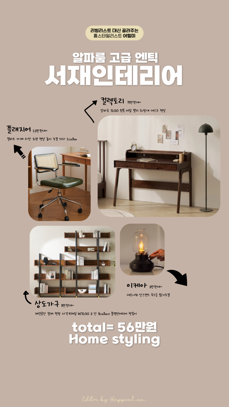  알파룸 고급 서재방 인테리어 엔틱 책상 의자 조명