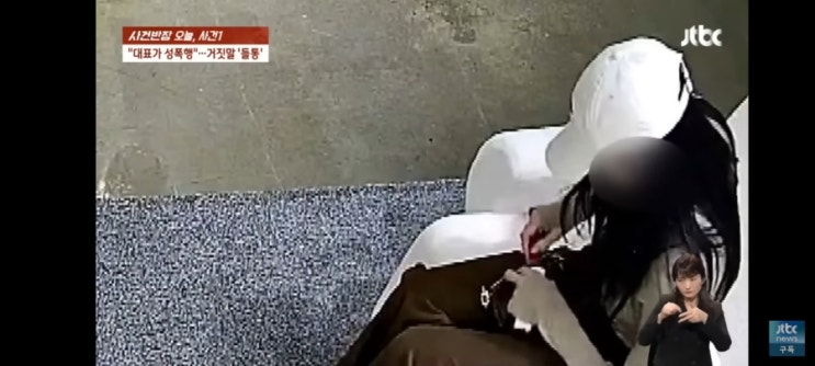 “대표가 <b>성폭행</b>” 말한 <b>걸그룹</b> 출신 BJ, 당일 찍힌 CCTV엔... 