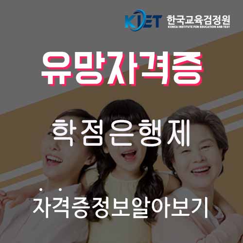  학점은행제란 장단점 알아보기