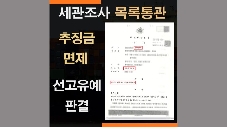  상표전문변호사 짝퉁판매 170억 - 집행유예 추징금 면제