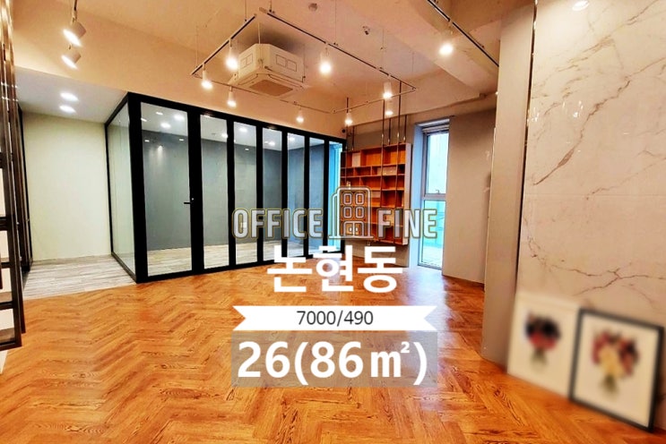  [강남구 사무실] 강남 강남구청역 2분 논현동 26(86) 인테리어 깔끔한 사무실 [논현동 사무실]