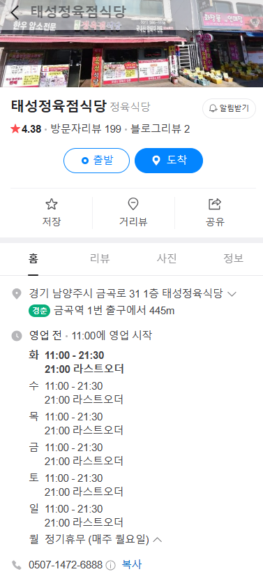 태성정육점식당 사진 1
