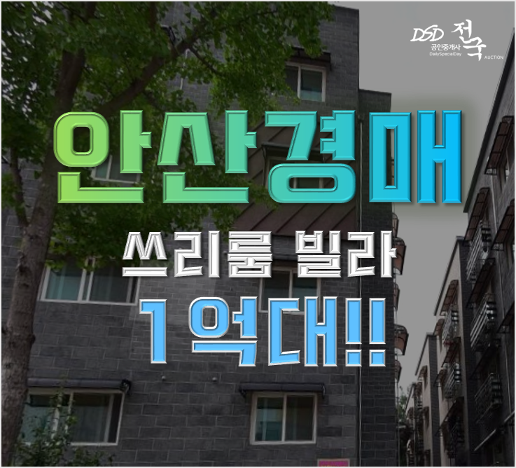 안산빌라경매 단원구 원곡동 스타빌 쓰리룸 1억대 급매 안산빌라경매 단원구 원곡동 스타빌 쓰리룸 1억대 급매