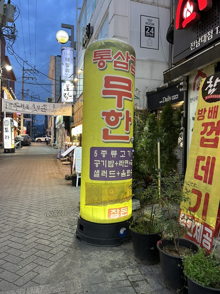 참돈 전남대점 사진 2