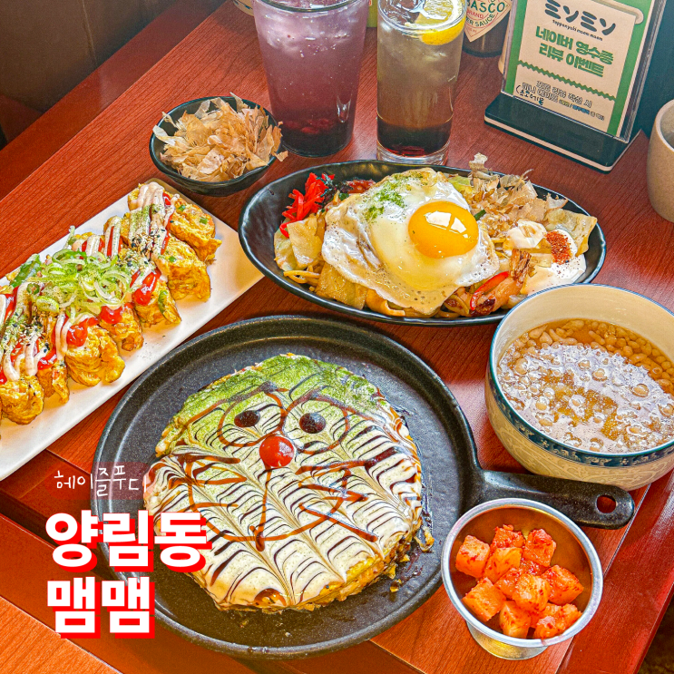  광주 양림동 오코노미야키 전문 이자카야 맴맴