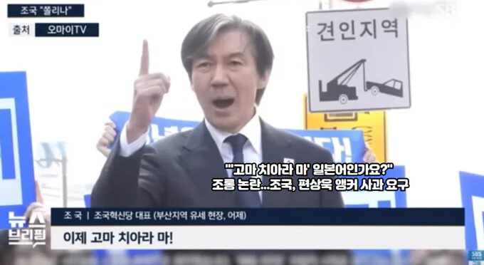 마' 일본어인가요?" 조롱 논란...조국, <b>편상욱 앵커</b> 사과 요구