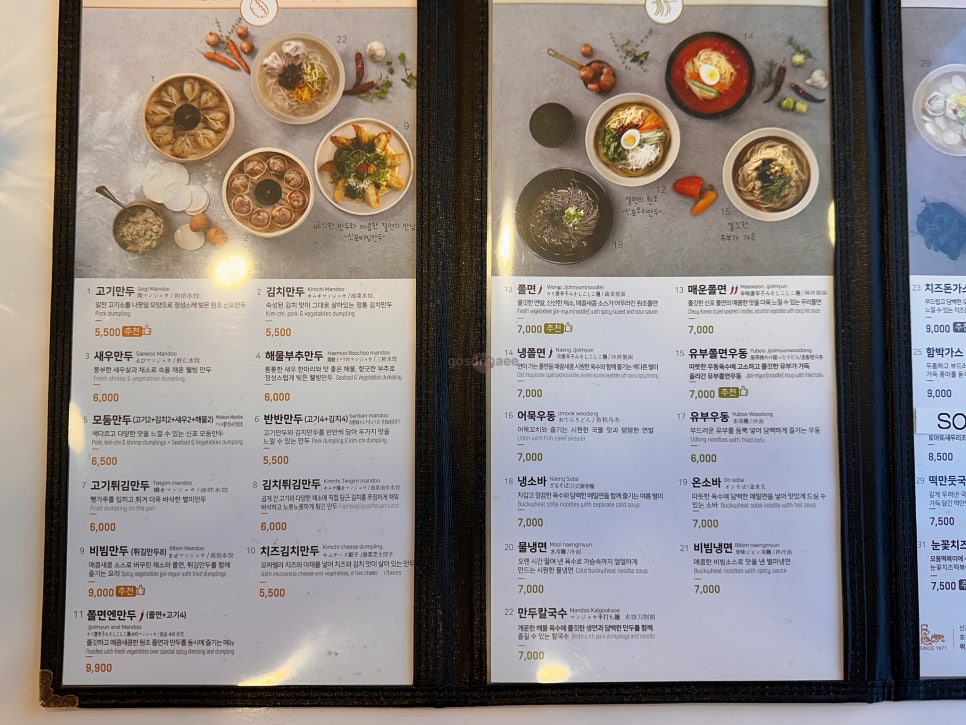 신포우리만두 익산금마점 사진 6