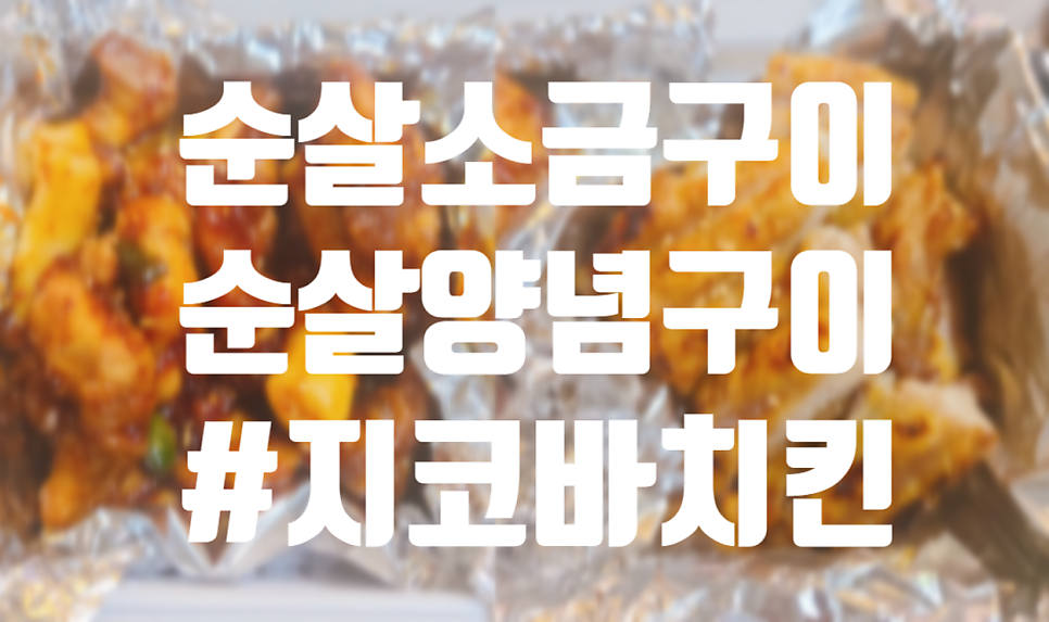 지코바 세류1호점 사진 1