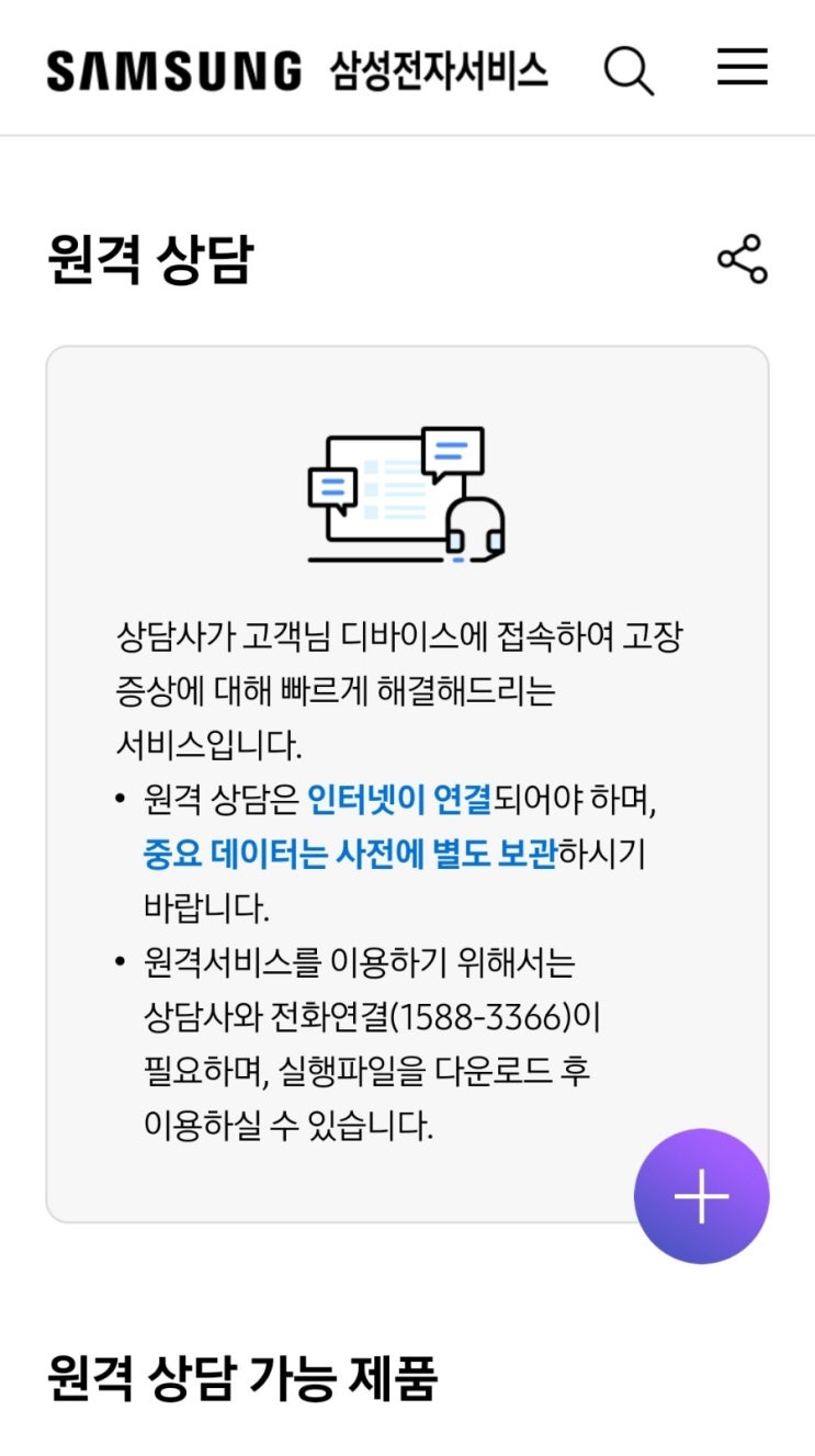  블루투스 연결 오류 뜰 때 (삼성 AS서비스)