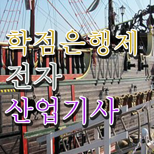  전자산업기사 필기 시간  전자산업기사 자격증 취득  핵심 공개