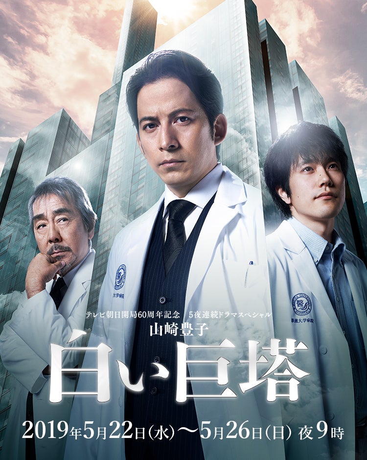 하얀 거탑 (白い巨塔, 2019) : 네이버 블로그 