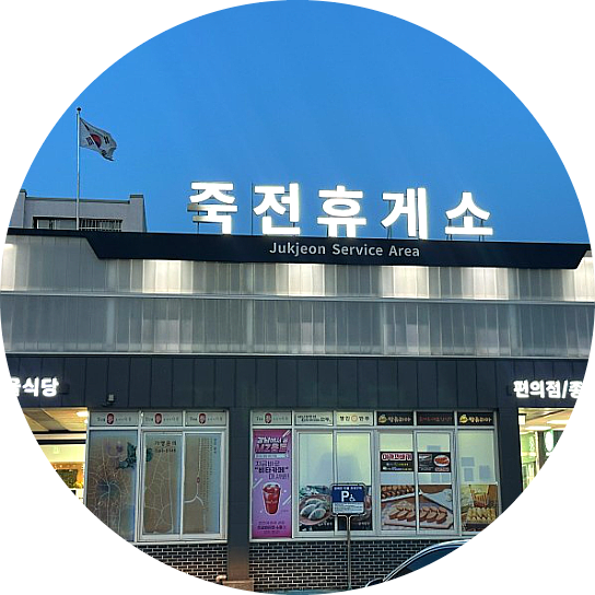  죽전휴게소 푸드코트 식당 창업정보 1탄