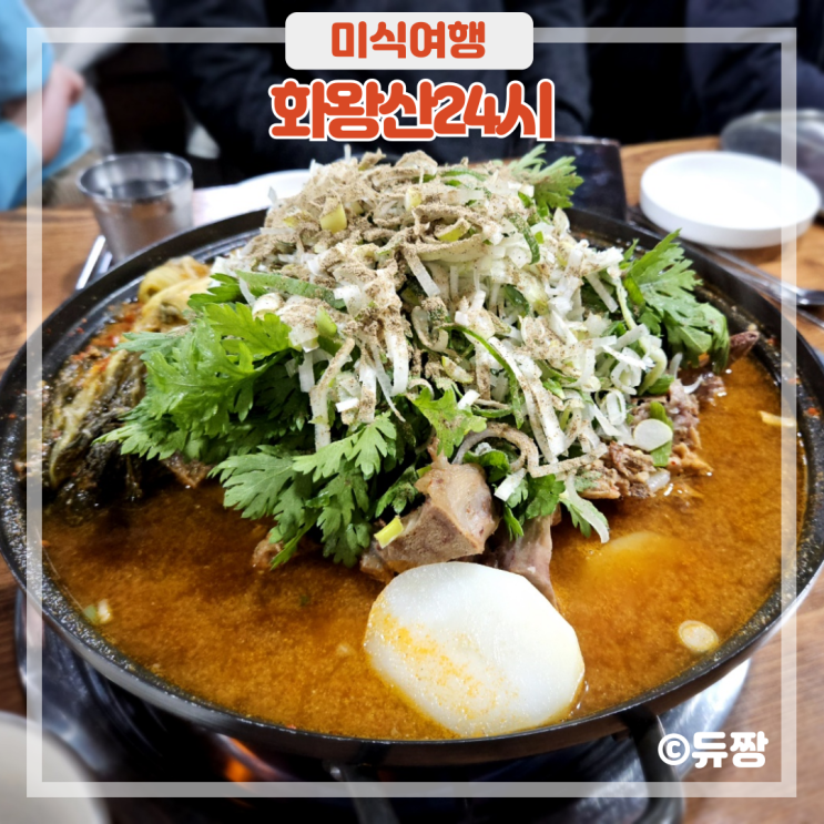  대구 장기동 먹자골목 화왕산24시 2차 방문 추천