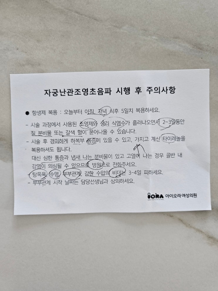  수원 아이오라 자궁난관조영초음파, 나팔관조영술 검사방법/준비사항/검사후기