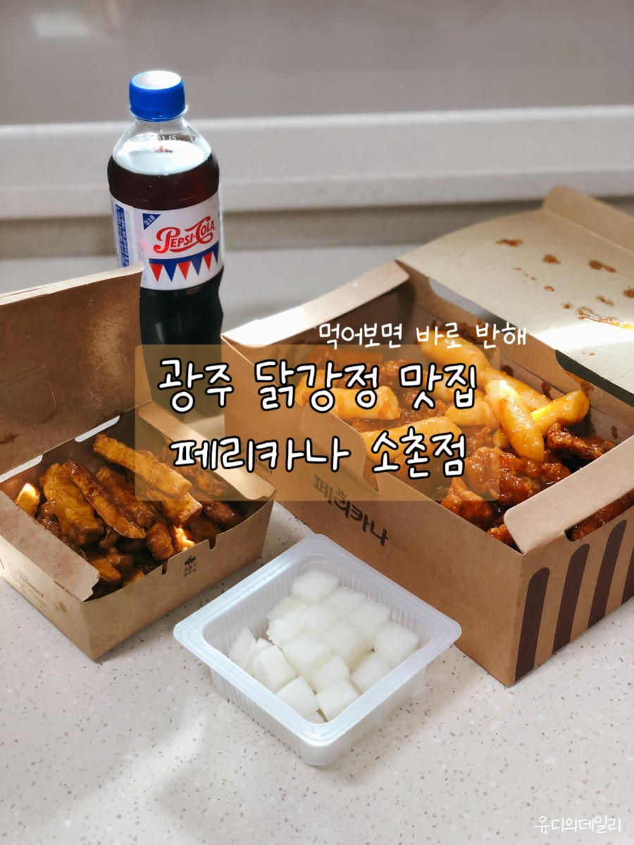 페리카나 소촌점 사진 1