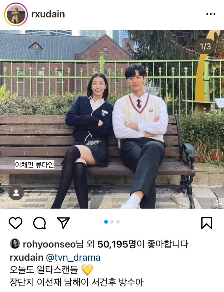 일타스캔들 <b>이채민</b> <b>류다인</b>(피라미드게임 명자은) 열애 인정... 