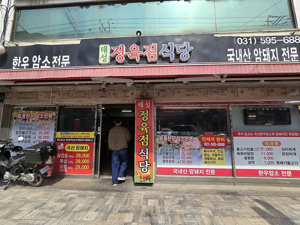태성정육점식당 사진 2