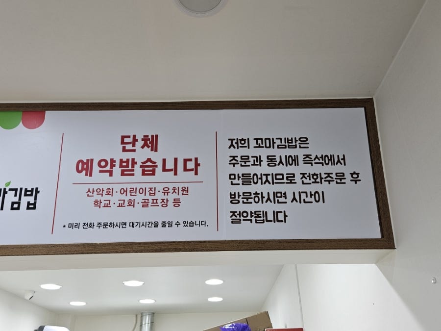 햇살머믄꼬마김밥 월피동점 사진 6