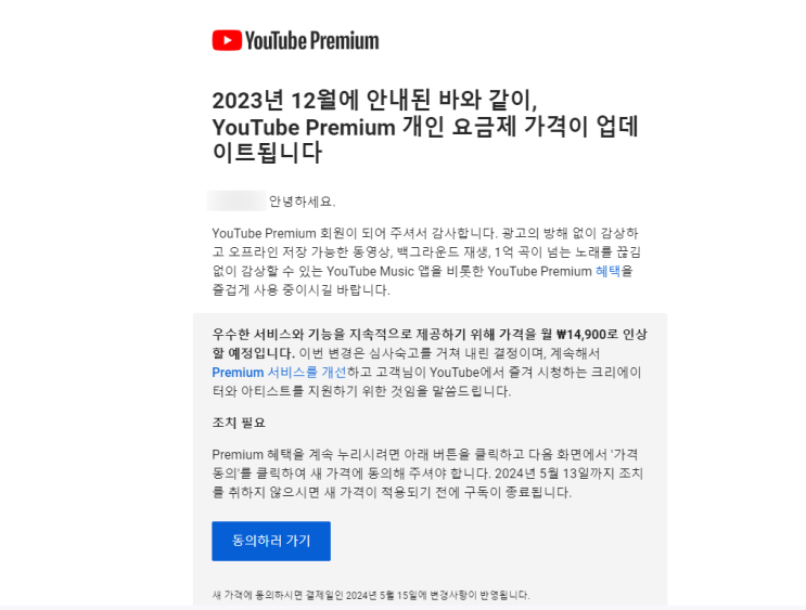  YouTube 프리미엄 요금제 가격 오르네요!