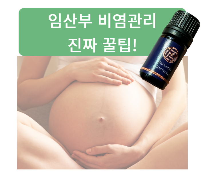  [임신180일] 임산부비염 이게 절 살렸어요!