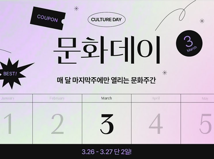  위메프 티켓 3월 문화데이 뮤지컬 연극 할인