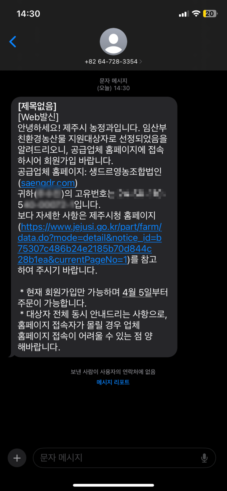  제주도 임산부 친환경농산물 지원 대상자로 선정, 고유번호 회원가입 사이트