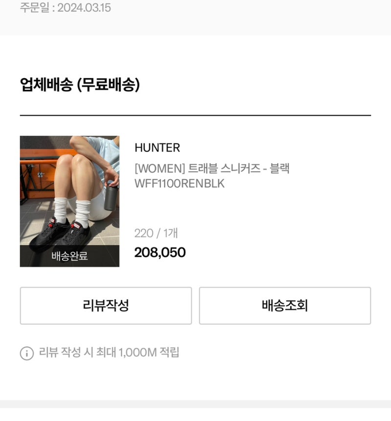  헌터 트래블스니커즈 블랙 발볼 넓은 사람 사이즈 팁