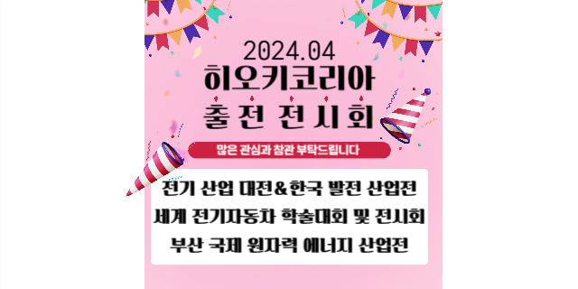 4월 전시회 참가 일정 안내