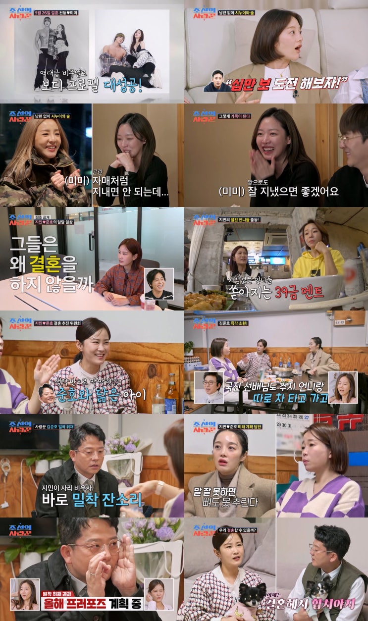 [조선의 사랑꾼] <b>김지민</b>, <b>김준호</b>와 신혼집 합치나?! “<b>결혼</b>은... 