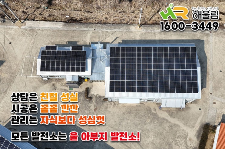  창고 태양광 49.98KW  포항시