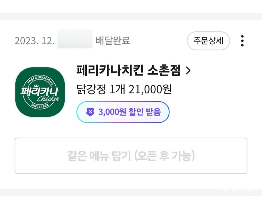 페리카나 소촌점 사진 3