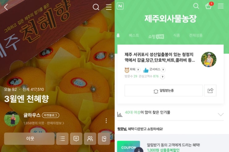  제주외사물농장 농장지기 귤하우스님의 제 1기 체험단 선정소식