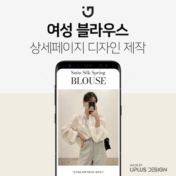  여성의류 쇼핑몰 블라우스 디자인 의뢰 상세페이지 제작