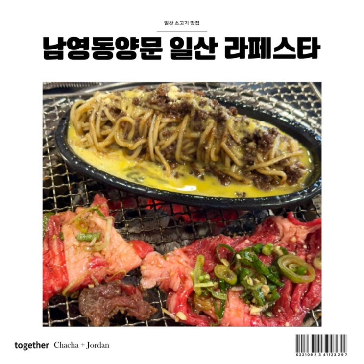 남영동양문 일산 라페스타 소갈비 맛집