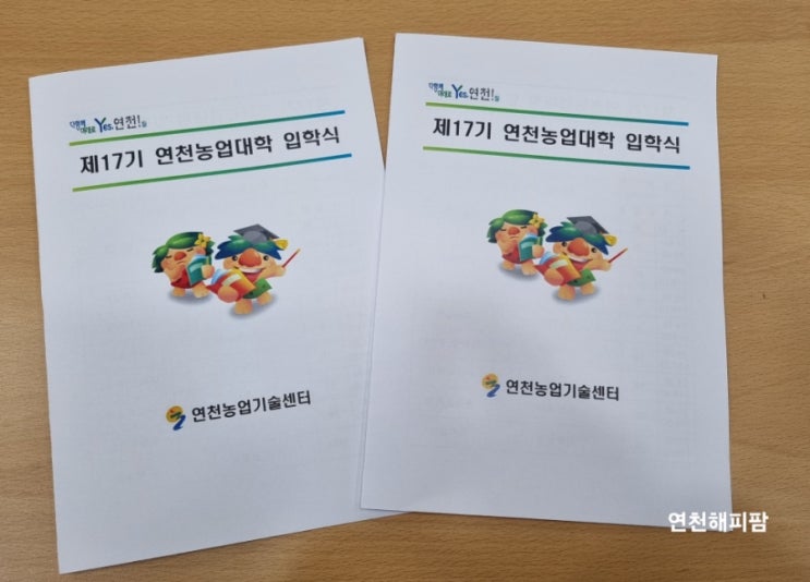  연천농업기술센터 연천농업대학 17기 입학식