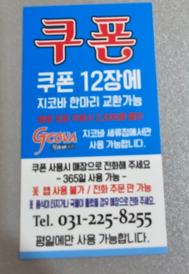 지코바 세류1호점 사진 3