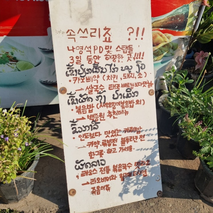  방비엥 맛집 나피디 까오삐약