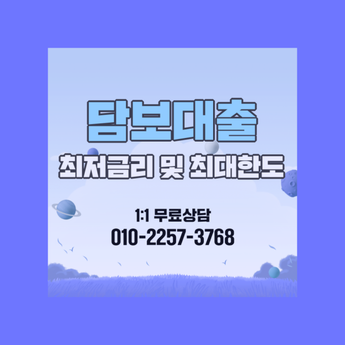  주담대 갈아타기 어떻게 신청하면 될까? 전세퇴거자금대출 한도 DSR 은행 주담대 금리 조건 비교
