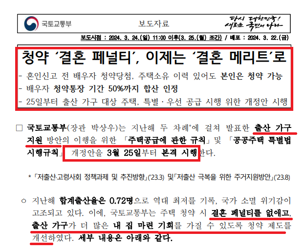 한국부동산원 <b>청약홈</b> 바뀌는 청약제도 개편 내용 신혼부부... 