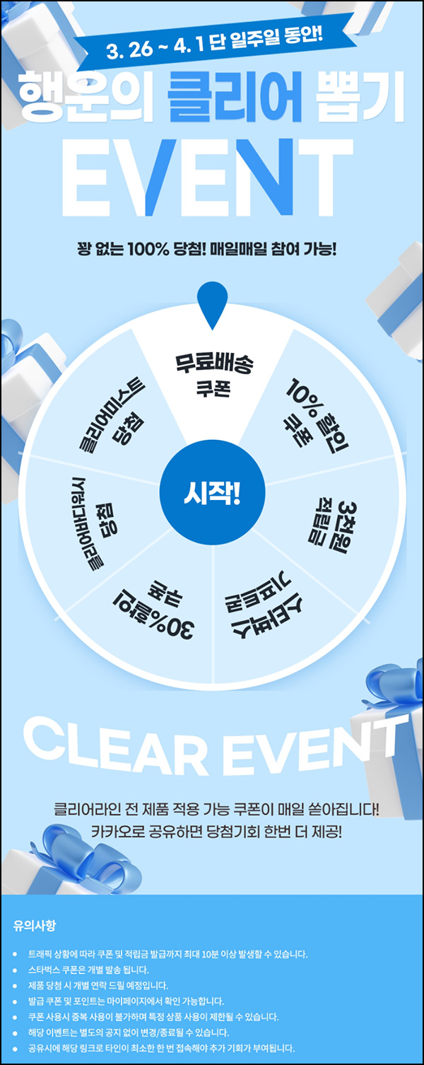 낫포유 룰렛이벤트(쿠폰 및 제품등)즉당 ~04.01