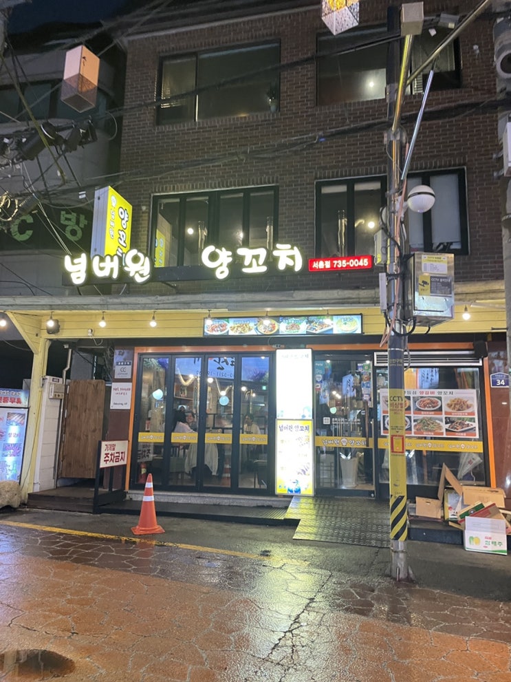 서촌 경복궁역 넘버원 양꼬치 | 성시경 먹을텐데 맛집