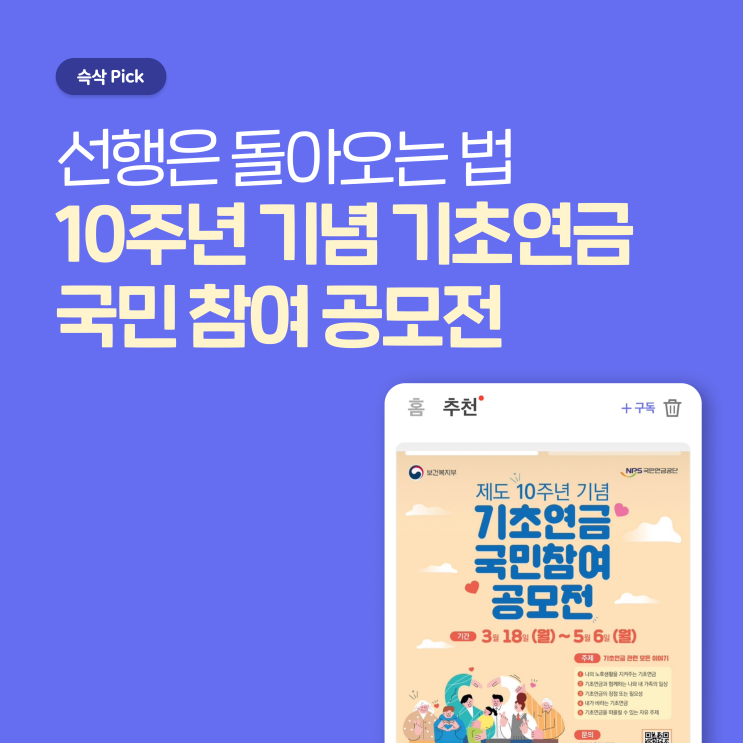  국민연금공단기초연금 제도 10주년 기념 국민참여 공모전
