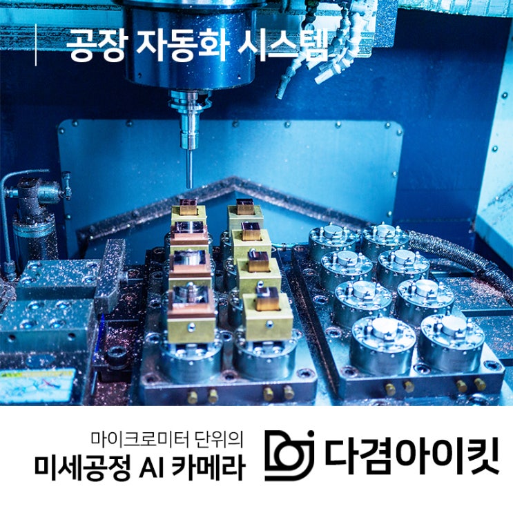  공장 자동화 시스템 내에서 실시간으로 불량을 탐지하는 법